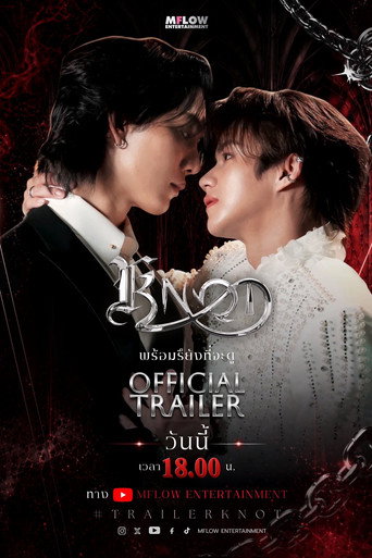 KNOT (2026)