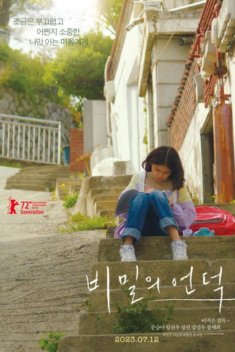 비밀의 언덕 (2023) [LEG]