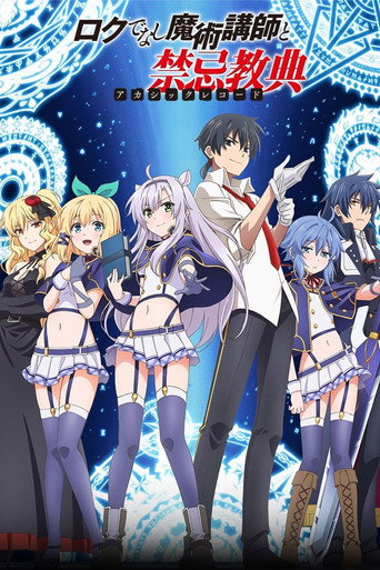 Akashic Records of Bastard Magic Instructor (2017)