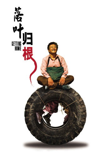 落叶归根 (2007) [LEG]